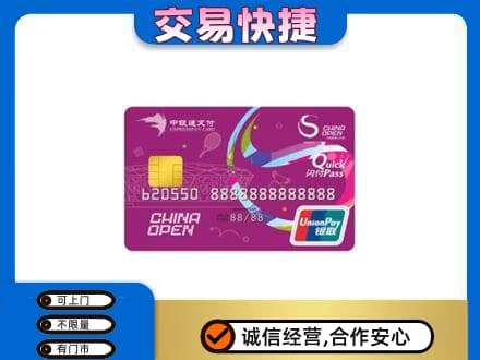景德镇回收中银通支付卡