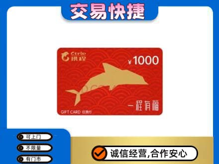 景德镇购物卡回收携程任我行卡.jpg