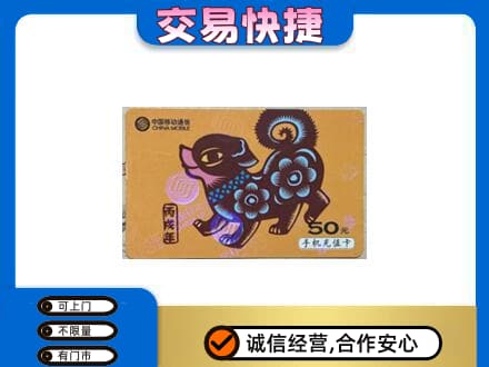 景德镇回收移动卡