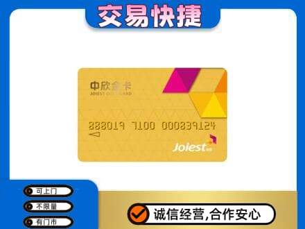 景德镇回收中欣金卡
