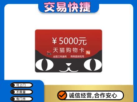 景德镇购物卡回收天猫卡.jpg