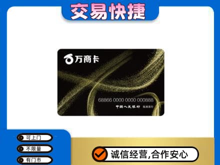 景德镇回收万商卡
