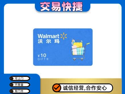 景德镇购物卡回收沃尔玛卡.jpg