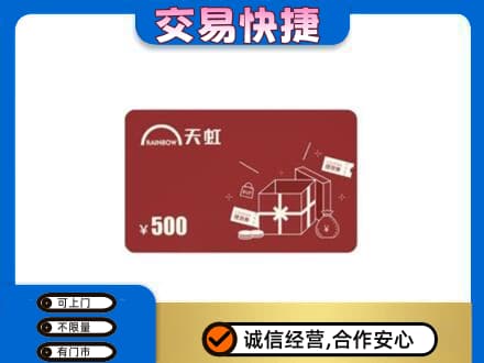 景德镇回收天虹卡