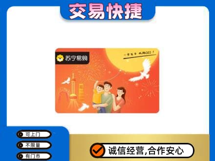 景德镇购物卡回收苏宁易购卡.jpg