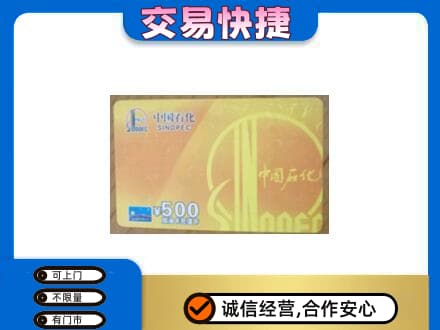 景德镇购物卡回收石化卡.jpg
