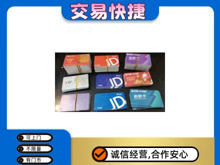 景德镇回收超市卡