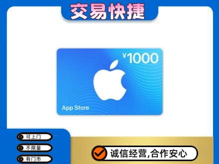 景德镇回收苹果充值卡
