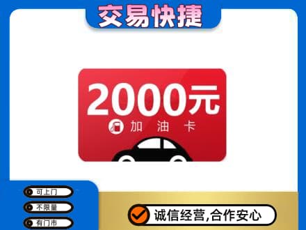 景德镇购物卡回收加油卡.jpg