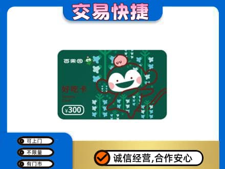 景德镇回收百果园卡