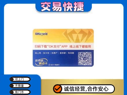 景德镇回收百联OK购物卡