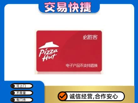 景德镇回收必胜客卡