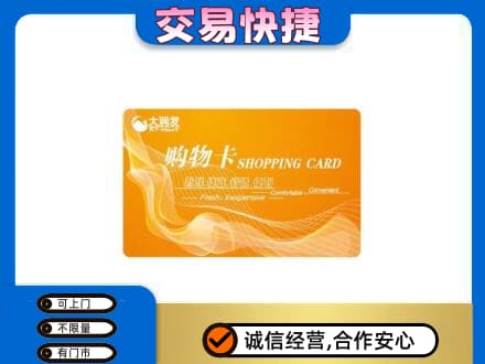 景德镇回收大润发超市卡