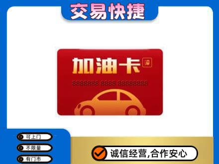 景德镇回收中石油卡