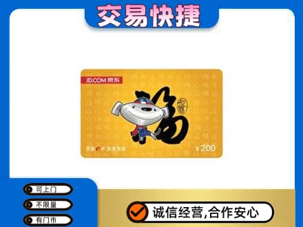 景德镇购物卡回收京东E卡.jpg