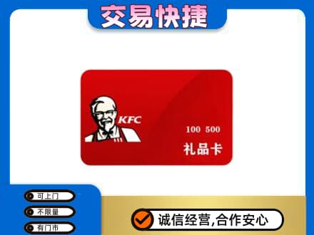 景德镇回收肯德基卡
