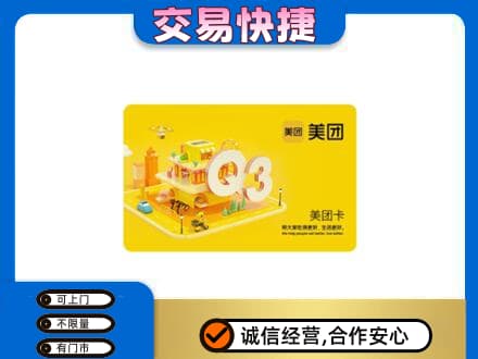 景德镇回收美团卡