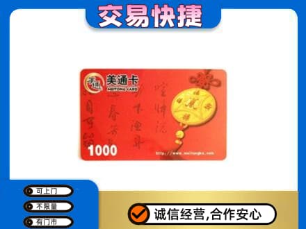 景德镇回收美通卡