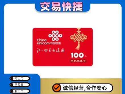 景德镇回收联通卡