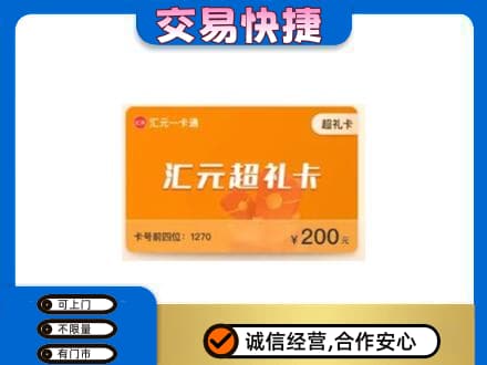 景德镇购物卡回收汇元卡.jpg