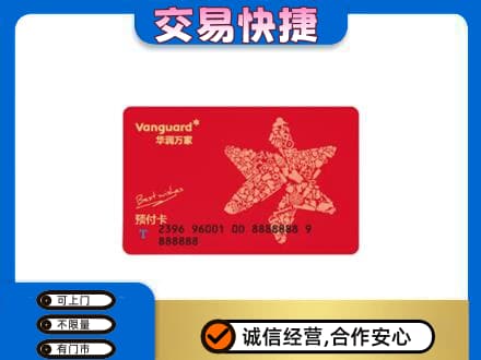 景德镇回收华润万家卡