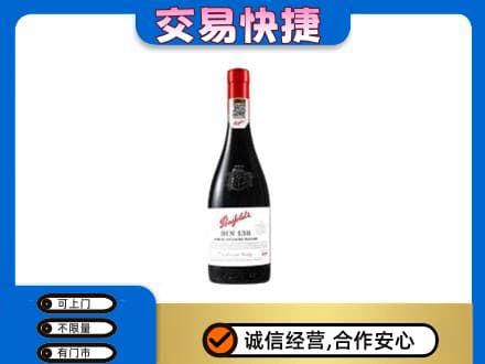 景德镇高价回收奔富红酒