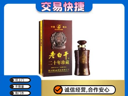 景德镇高价回收衡水老白干