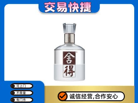 景德镇高价回收舍得